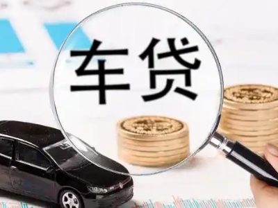 潢川车辆抵押贷款什么情况会被认定为是违规?